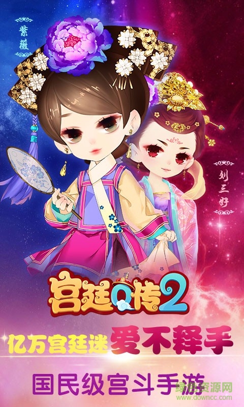 宫廷q传ios新服 v2.3.0 iPhone版 4