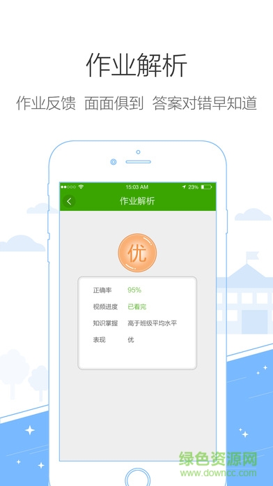 鸿合i学学生端 v1.0.6 安卓版 3