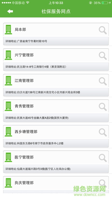 南宁人社苹果版 v1.0.3 iPhone版 2