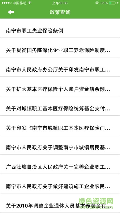 南宁人社苹果版 v1.0.3 iPhone版 1