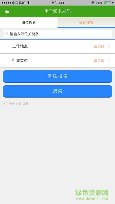 南宁人社苹果版 v1.0.3 iPhone版 0