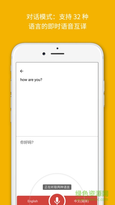 苹果版谷歌翻译app(google translate) v7.14.0 iphone版 1