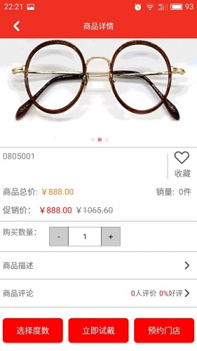天明眼镜手机版 v1.01 安卓版 1