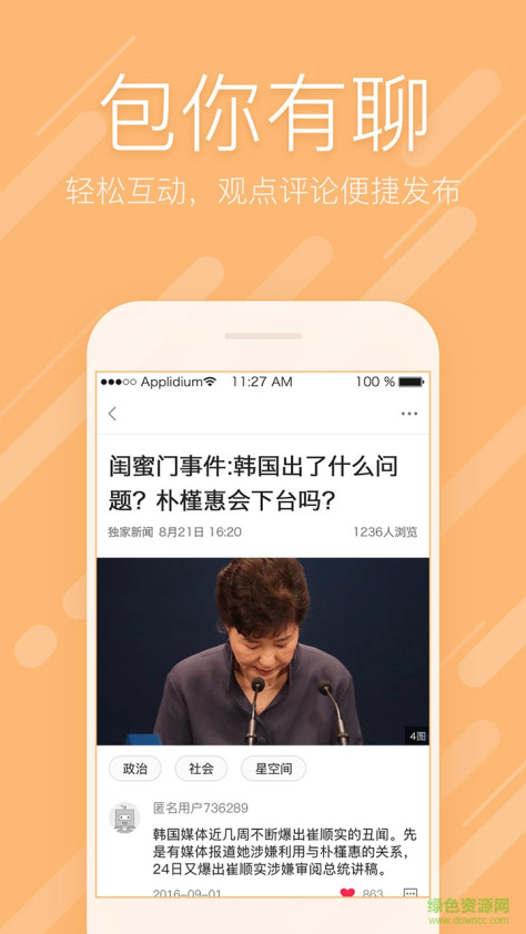 爱奇艺新闻头条手机版 v1.0 官网安卓版1