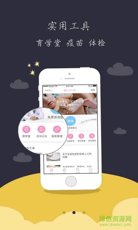 育儿问一问手机版 v1.1 安卓版 2