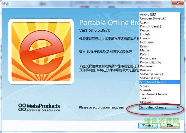 Offline Browser网页离线浏览 v6.8.4098 绿色多语版 0