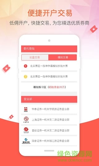 和讯股票iphone版 v4.0.9 ios最新版 0