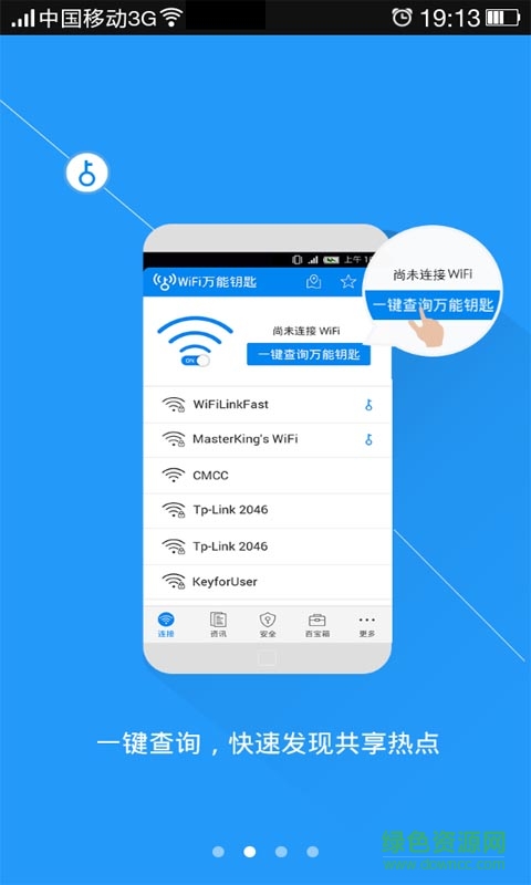 万能WiFi密码查看器app