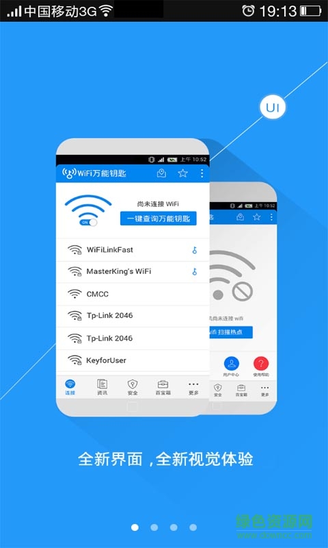 万能WiFi密码查看器手机版 v5.2.1 安卓免费版 1