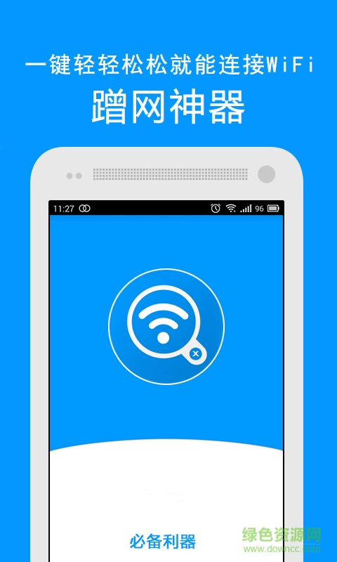 万能WiFi密码查看器电脑版 v5.0.6 官方pc版 2