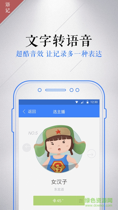 讯飞语记ios免费版 v5.0.8.1588 官方iphone手机版 1