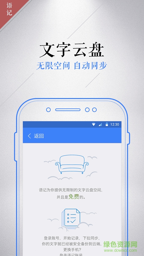 讯飞语记ios免费版 v5.0.8.1588 官方iphone手机版 2