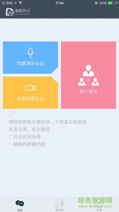 多视会议 v1.4.0 安卓版 0