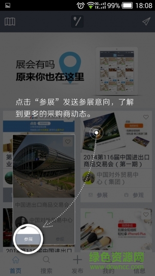 展会有吗手机版 v1.0 安卓版 1