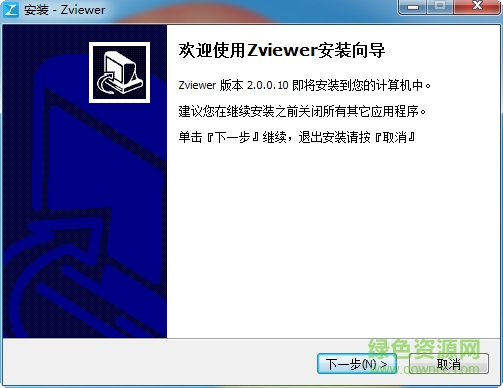 Zviewer(远程监控软件) v2.0.1.6 官方pc版 0