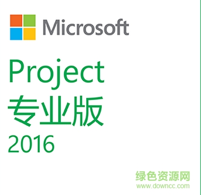 Microsoft project2016专业版(32/64位) 正式版 0
