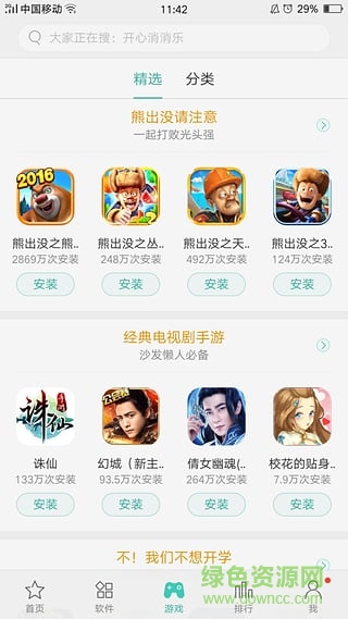 oppo手机助手(软件商店) v4.6.2 安卓版 2