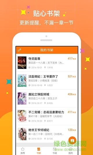 奇热小说手机app v5.3.9 安卓版 0