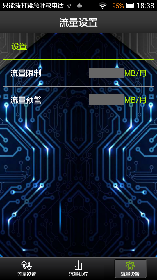 流量防护神(流量监控软件) v6.13 安卓版 2