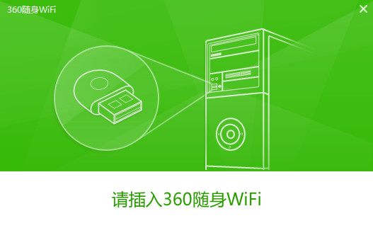 360随身wifi3代驱动 v5.3.0.3070 官方最新版 0