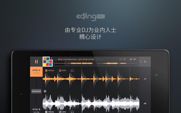 打碟专业版le-音乐dj混音器 v1.08.02 安卓版 3