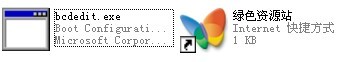 bcdedit.exe文件 for xp/win7 0