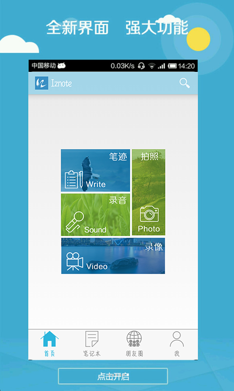 Iznote笔记 v1.0 安卓版 2