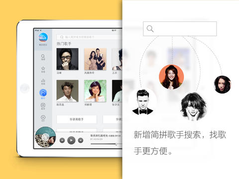 百度音乐ipad版 v2.6.1 苹果版 3