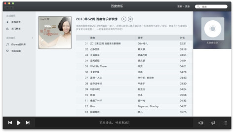 百度音乐 for mac v9.1.1 苹果电脑版 2