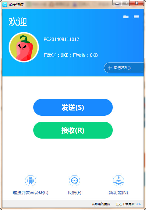 茄子快传pc客户端(shareit) v5.0.0.1 最新正式版 0