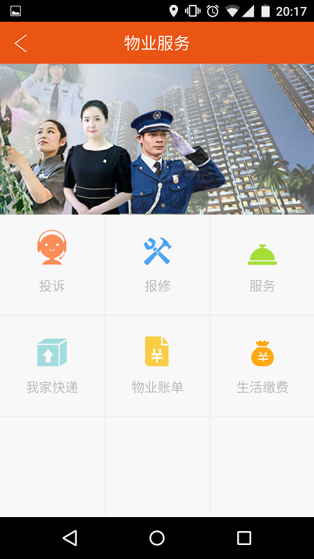 悦嘉家门禁系统 v4.8.0 安卓版 3