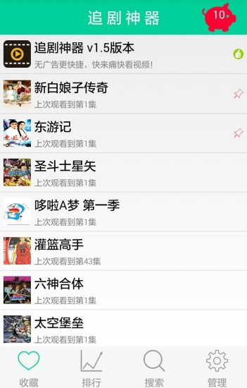 追剧神器 v2.7 安卓版 0
