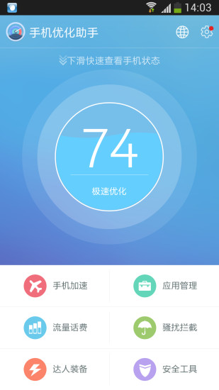 手机优化助手 v16.2.19 安卓版 2