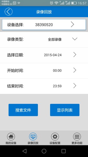 广州宏视手机客户端(NVMobilePlayer) v2.9.2 安卓版 1