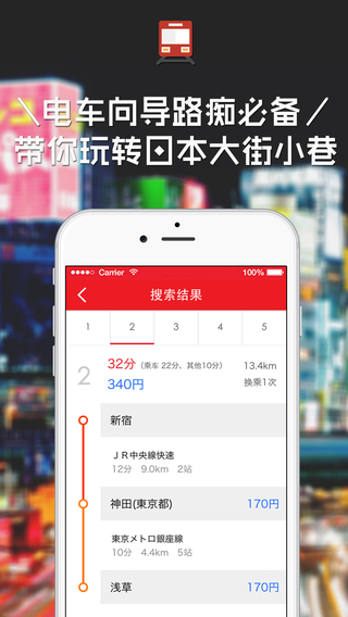 去日本(旅游软件) v3.4.1 安卓版 2