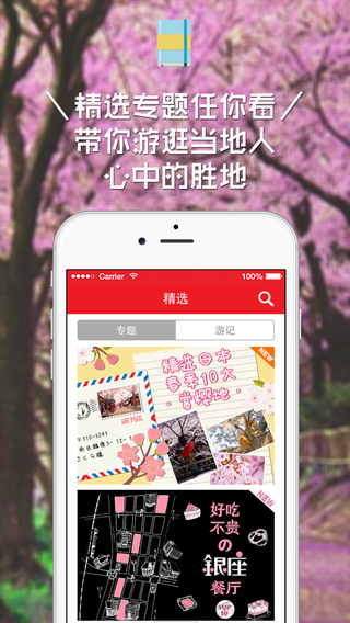 去日本(旅游软件) v3.4.1 安卓版 1