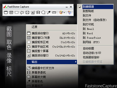 faststone capture mac版