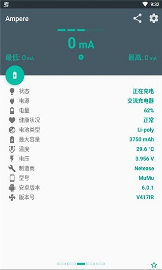 充电评测ampere中文版 v4.08 官方安卓最新版 1