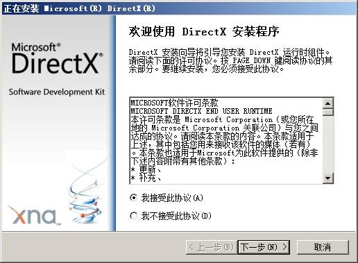 DirectX完整安装包