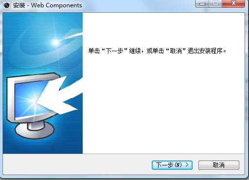 webcomponents.exe(海康dvr监控在线观看插件) v3.0.4.6 官方版 0