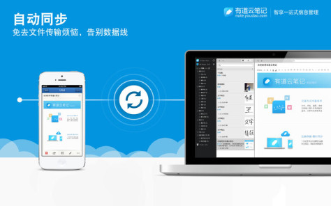 有道云笔记for mac v3.3.2 苹果电脑版 0