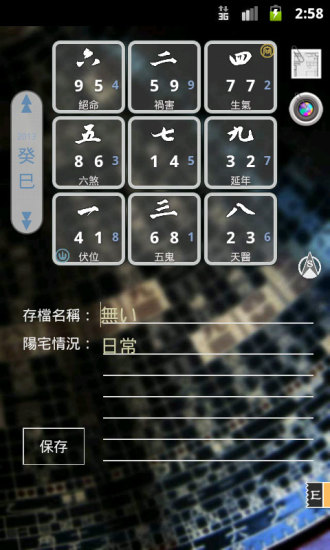 阳宅风水罗盘app