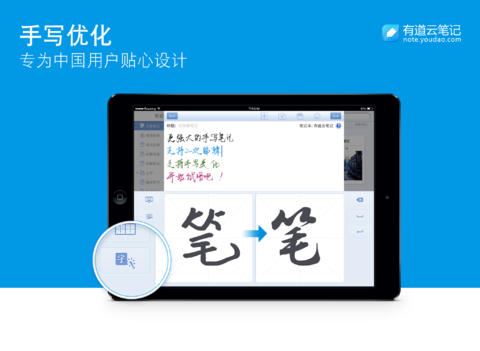 有道云笔记ipad版 v7.4.33 苹果ios版 1