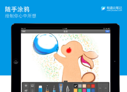 有道云笔记ipad版 v7.4.33 苹果ios版 2