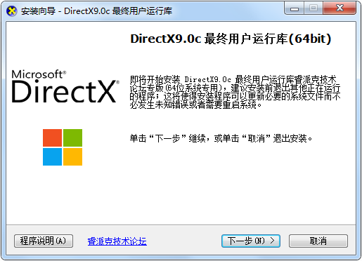 Microsoft DirectX9.0c 运行库 最终版(32/64位) 0