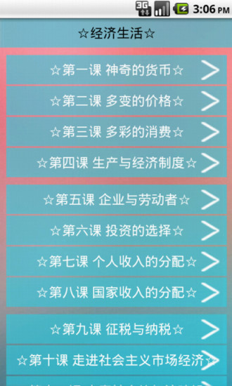 高中政治学习手册 v1.8.2 安卓版 0