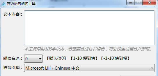 在线语音朗读工具 v1.0 绿色版 0