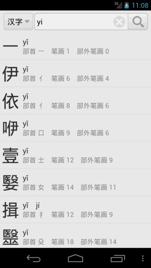 汉语字典 v3.3 安卓版 2