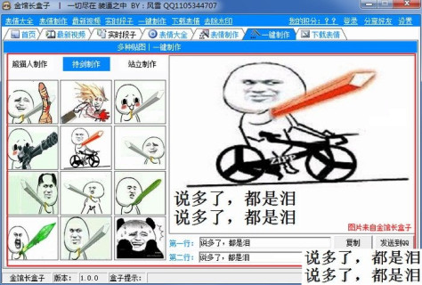 金馆长表情生成器 v1.2 绿色版 0