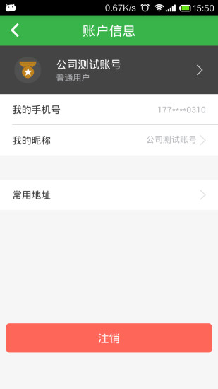 宁夏96166打车软件iPhone版 v1.1.8 ios越狱版 0